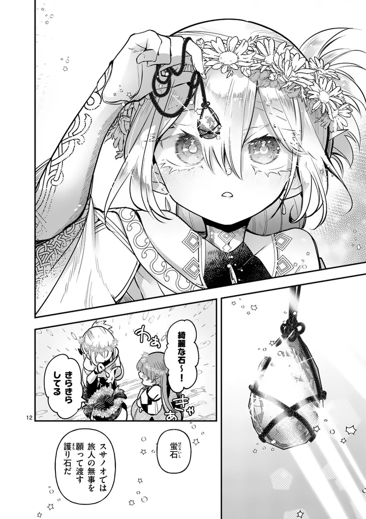 Kumotsu no Vante Chapter 3.2 12ページ