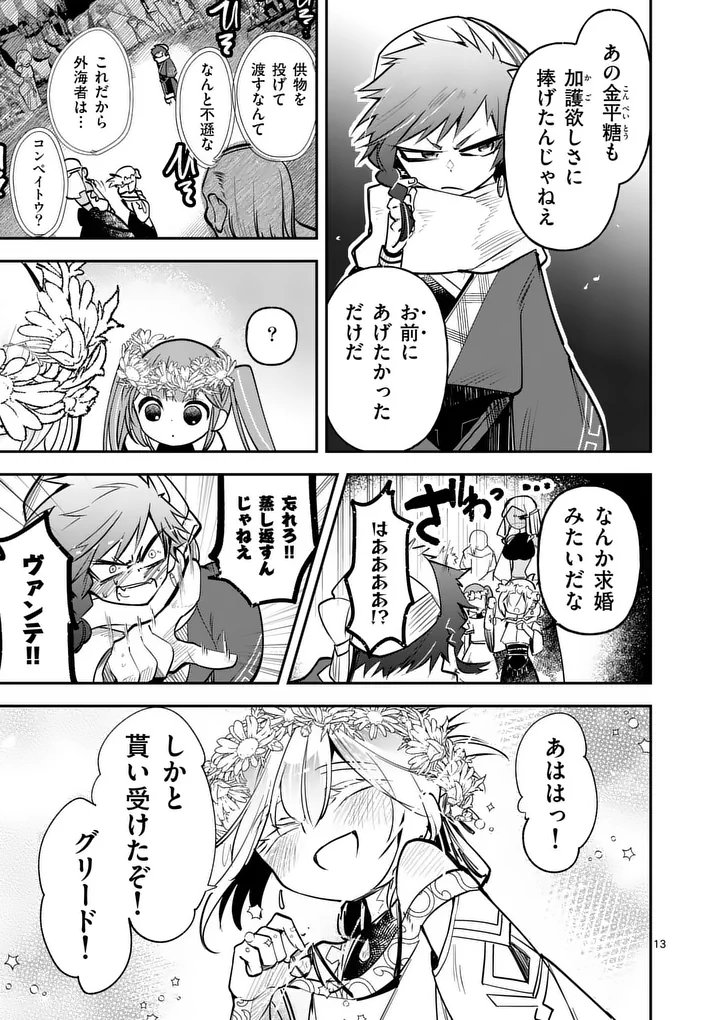 Kumotsu no Vante Chapter 3.2 13ページ