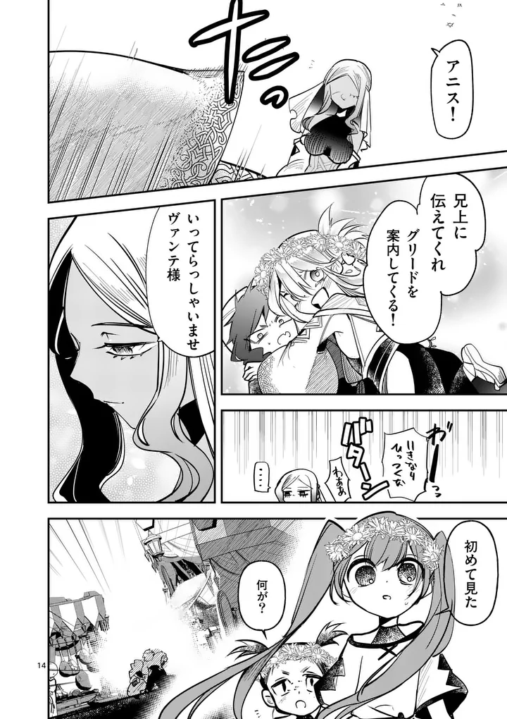Kumotsu no Vante Chapter 3.2 14ページ
