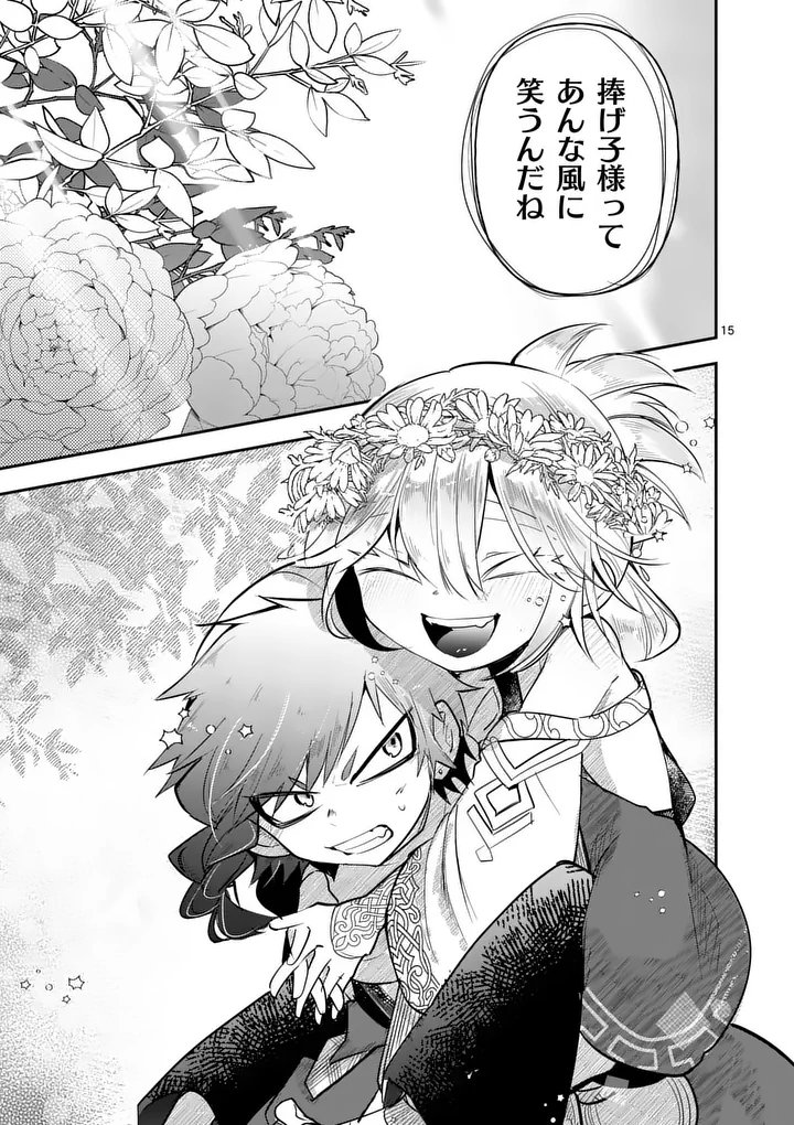 Kumotsu no Vante Chapter 3.2 15ページ