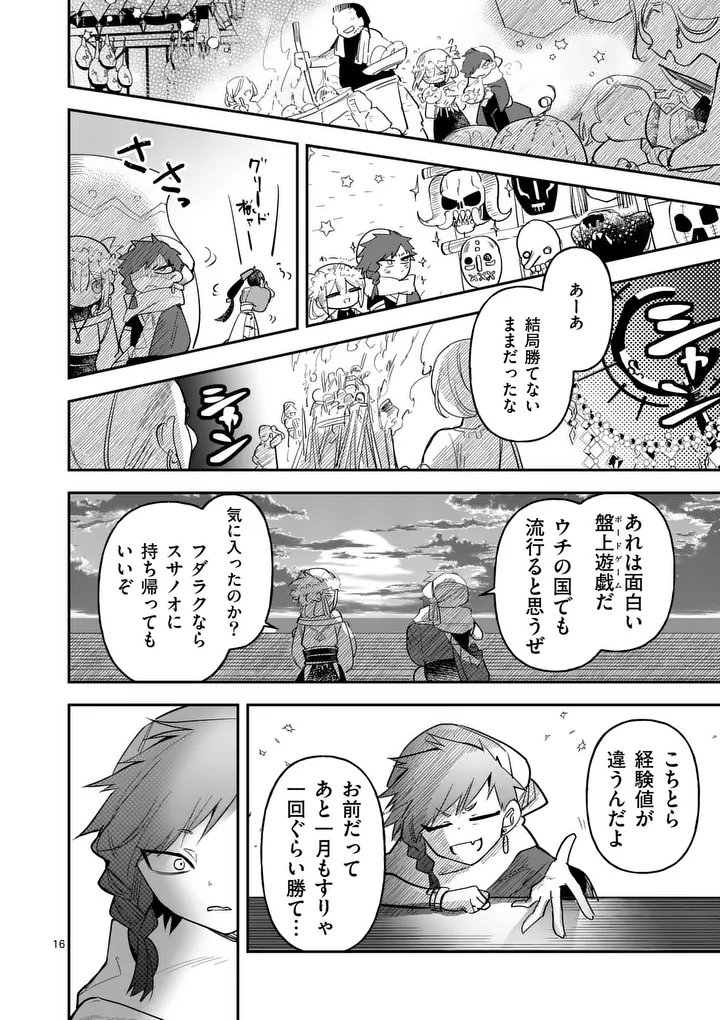 Kumotsu no Vante Chapter 3.2 16ページ