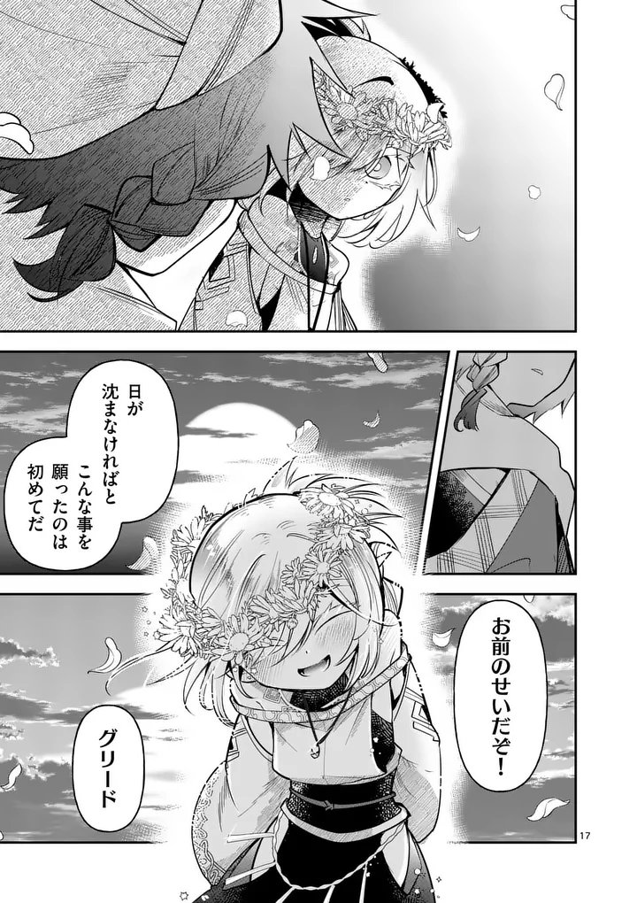 Kumotsu no Vante Chapter 3.2 17ページ