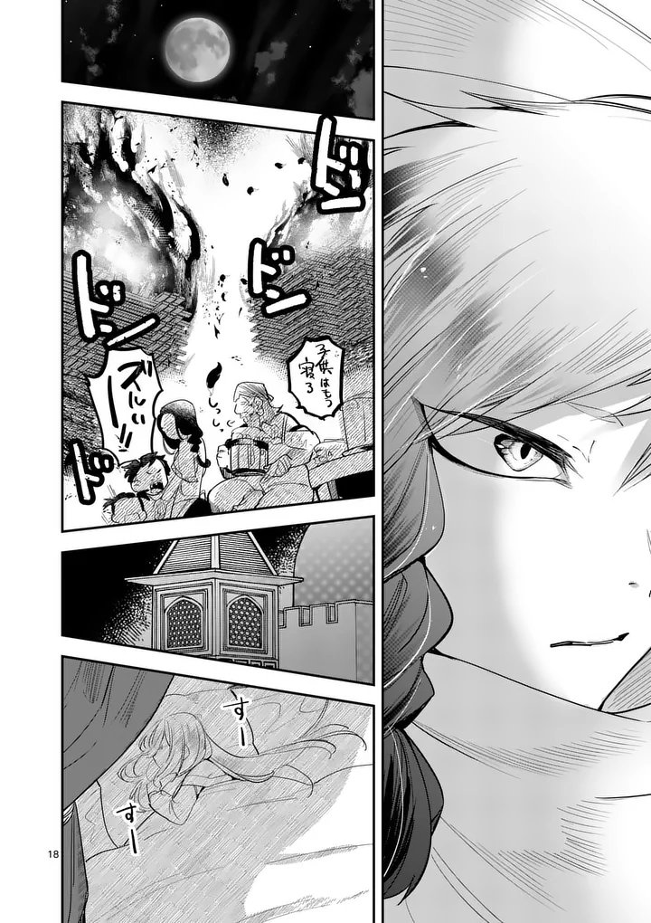 Kumotsu no Vante Chapter 3.2 18ページ