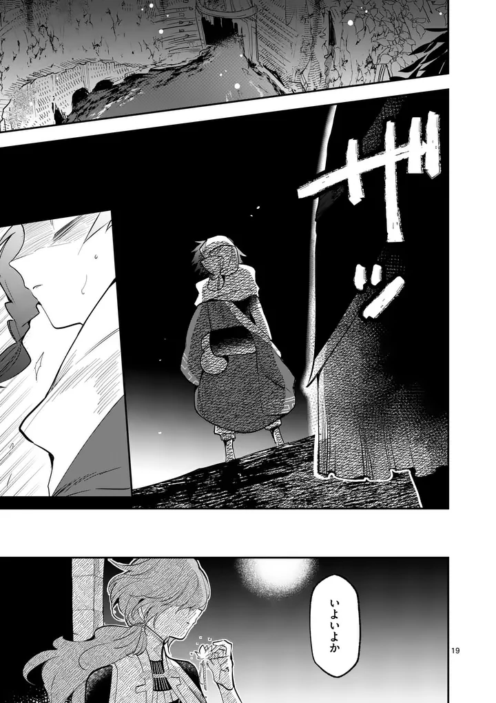 Kumotsu no Vante Chapter 3.2 19ページ