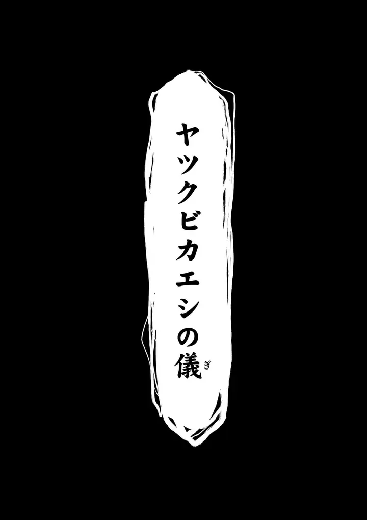 Kumotsu no Vante Chapter 3.2 20ページ