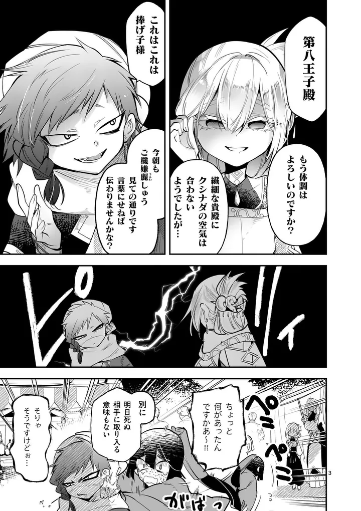 Kumotsu no Vante Chapter 3.2 3ページ