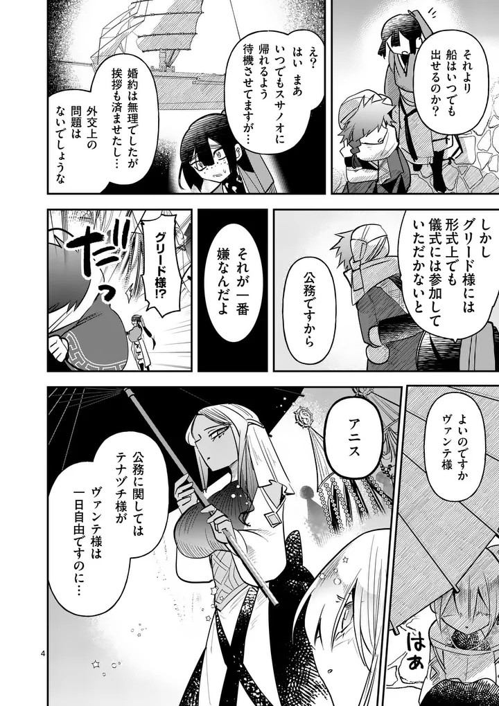 Kumotsu no Vante Chapter 3.2 4ページ
