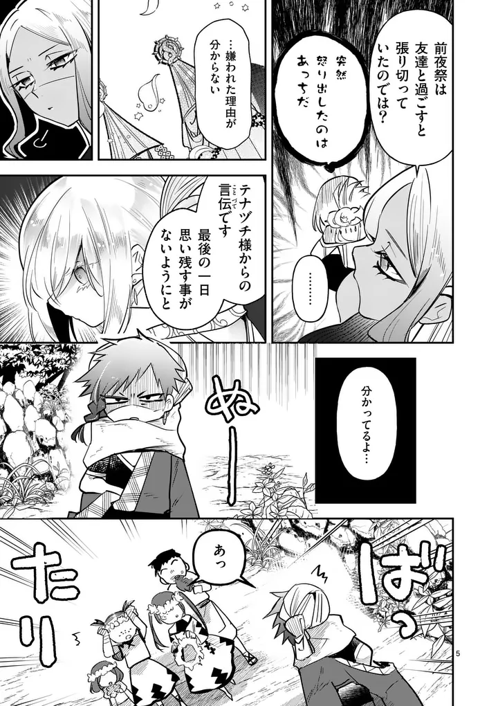 Kumotsu no Vante Chapter 3.2 5ページ