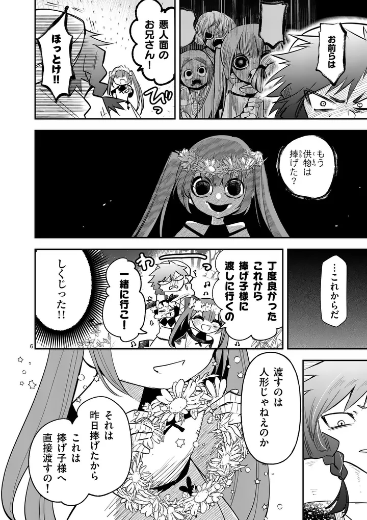 Kumotsu no Vante Chapter 3.2 6ページ