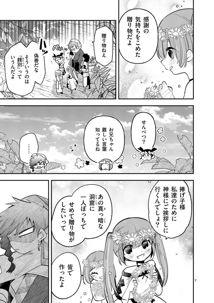 Kumotsu no Vante Chapter 3.2 7ページ