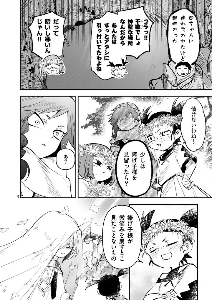 Kumotsu no Vante Chapter 3.2 8ページ