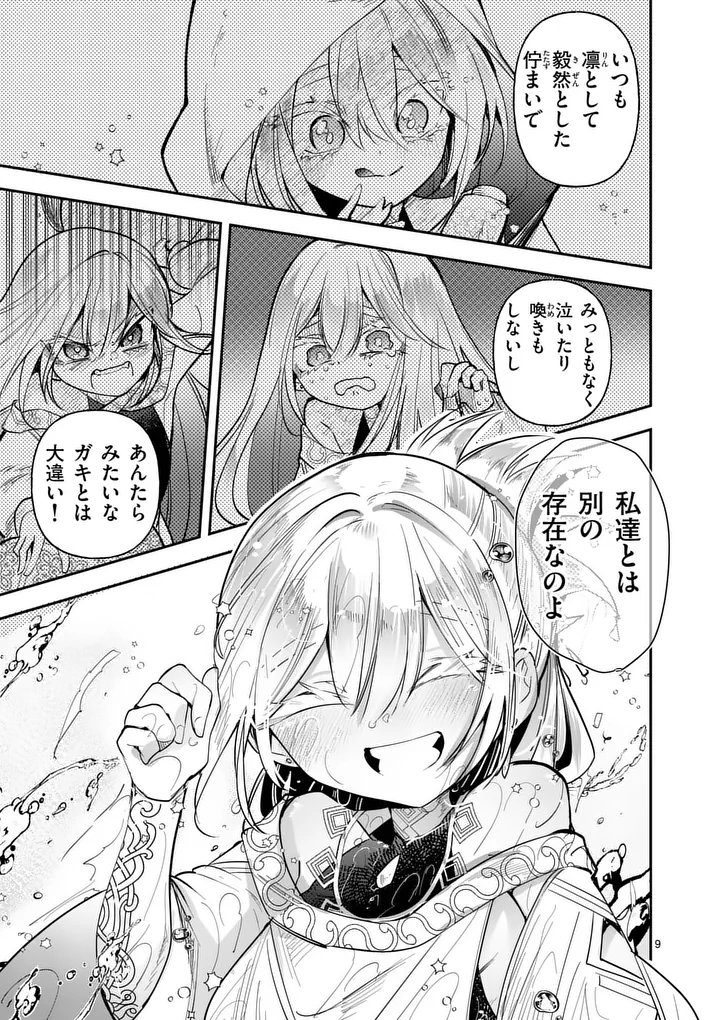 Kumotsu no Vante Chapter 3.2 9ページ