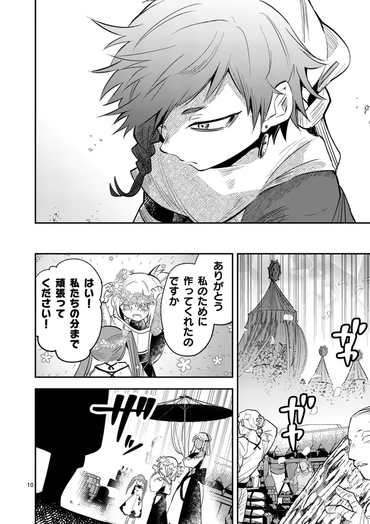 Kumotsu no Vante Chapter 3.2 10ページ