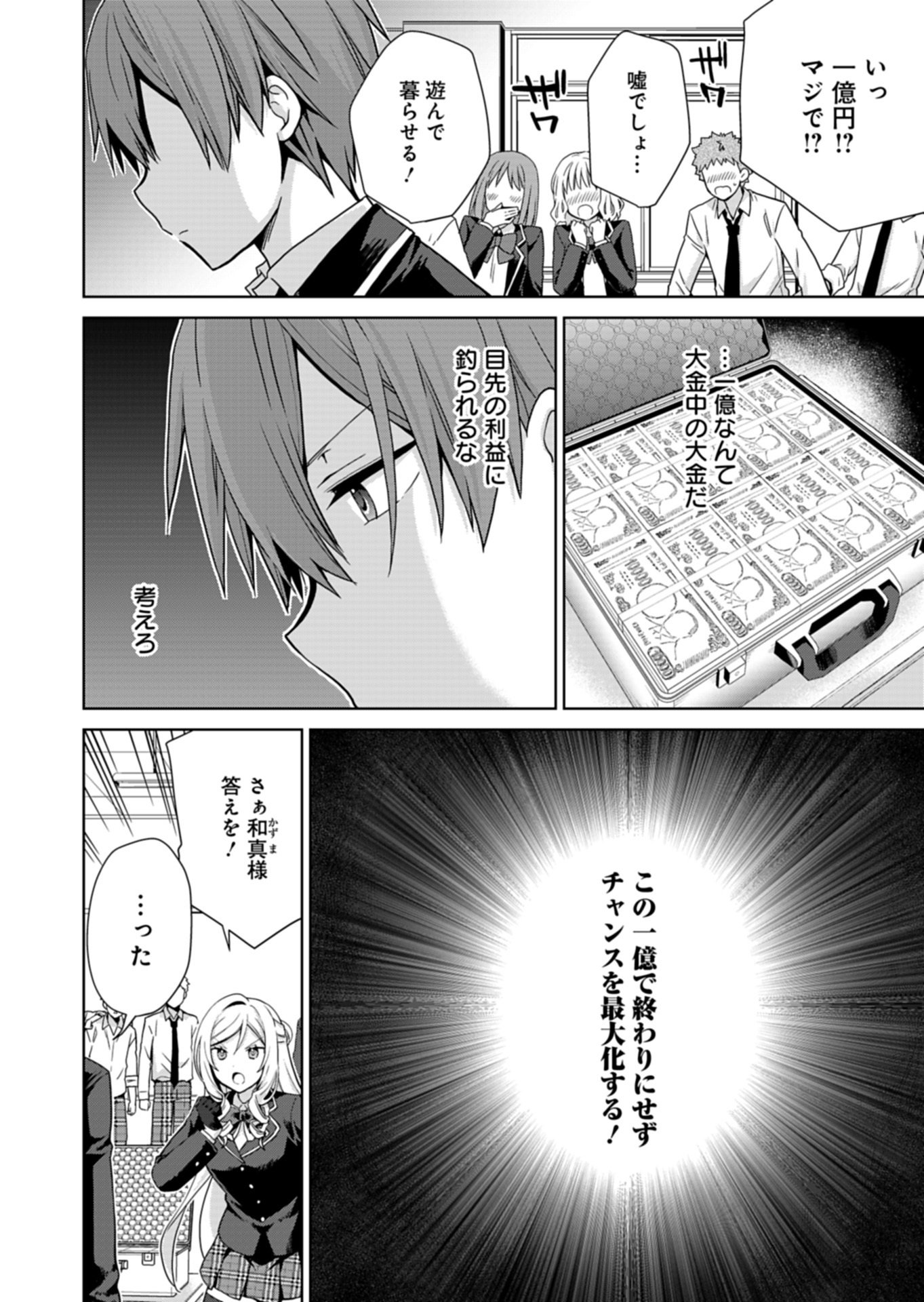 Osananajimi-tachi ga Ninki Idol ni Natta Chapter 5.1 2ページ