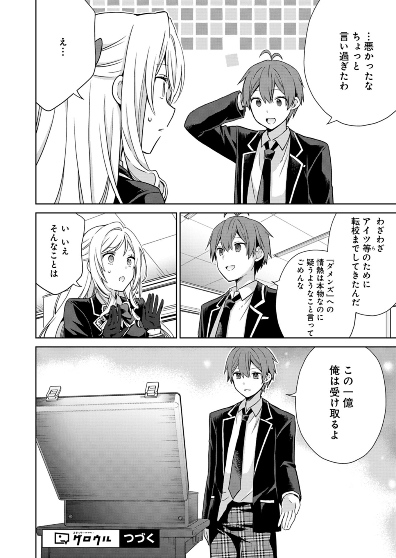 Osananajimi-tachi ga Ninki Idol ni Natta Chapter 5.1 12ページ