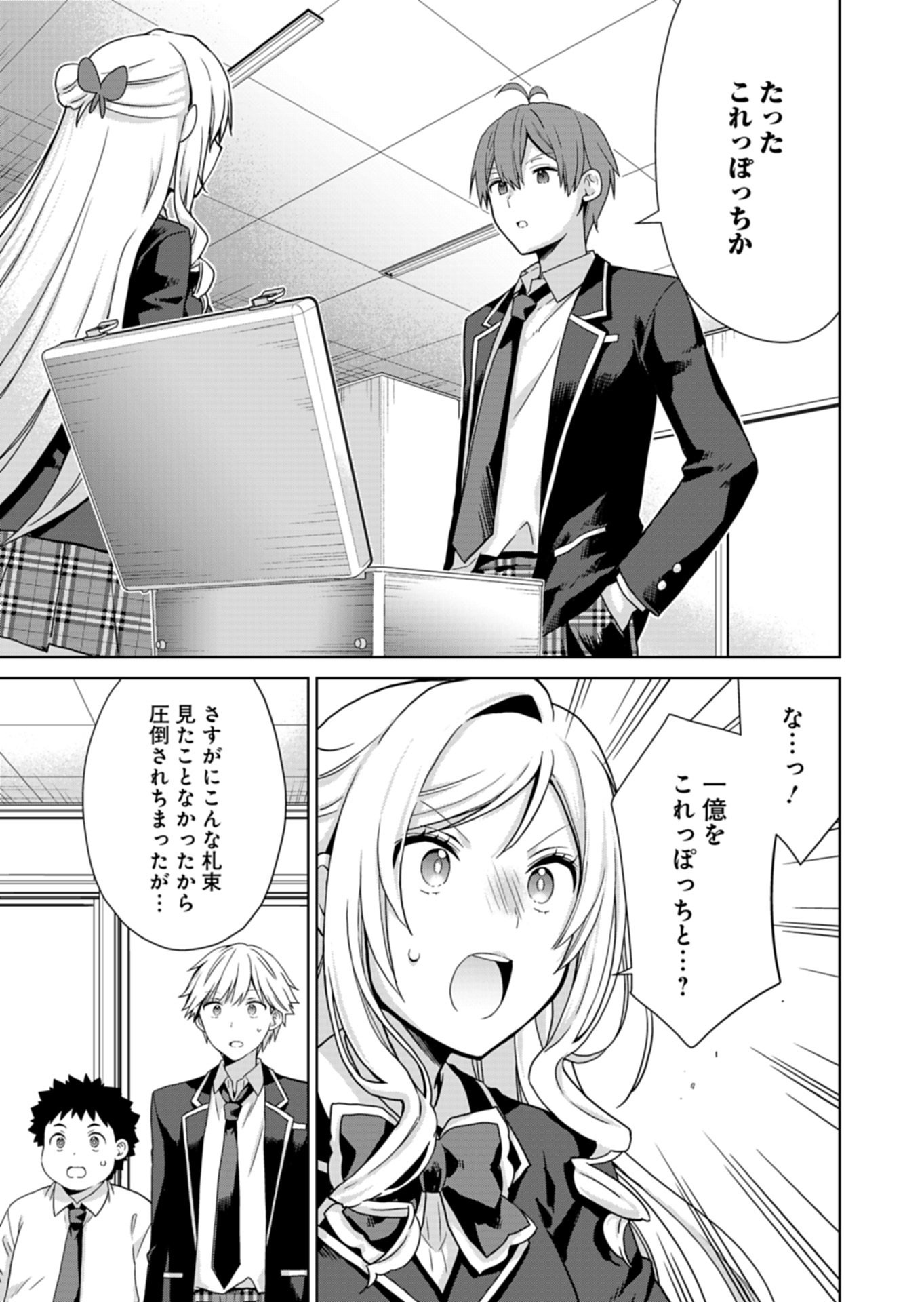 Osananajimi-tachi ga Ninki Idol ni Natta Chapter 5.1 3ページ