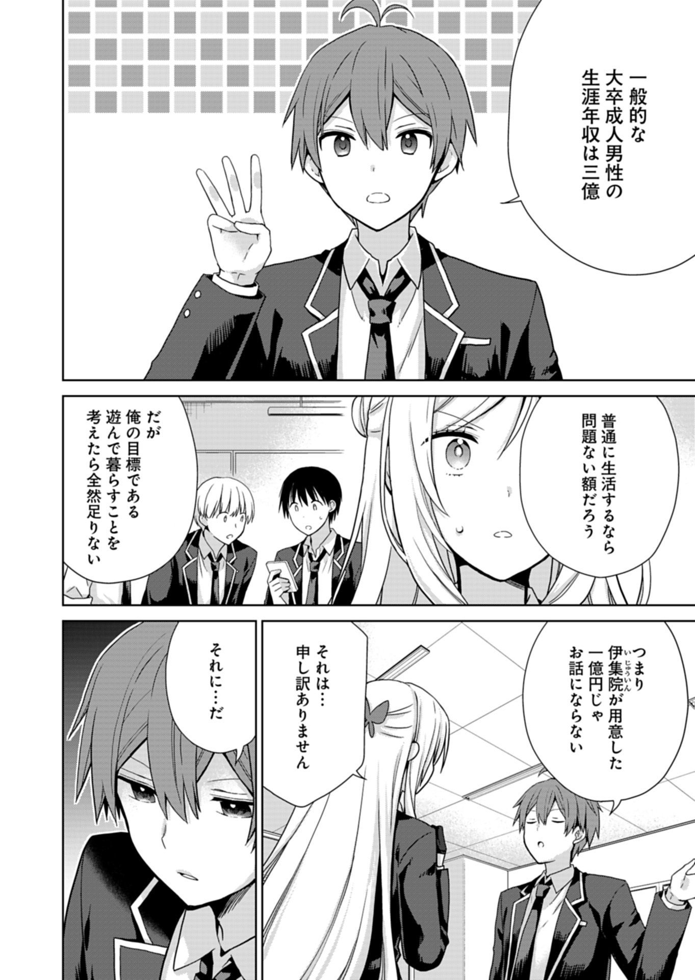 Osananajimi-tachi ga Ninki Idol ni Natta Chapter 5.1 4ページ