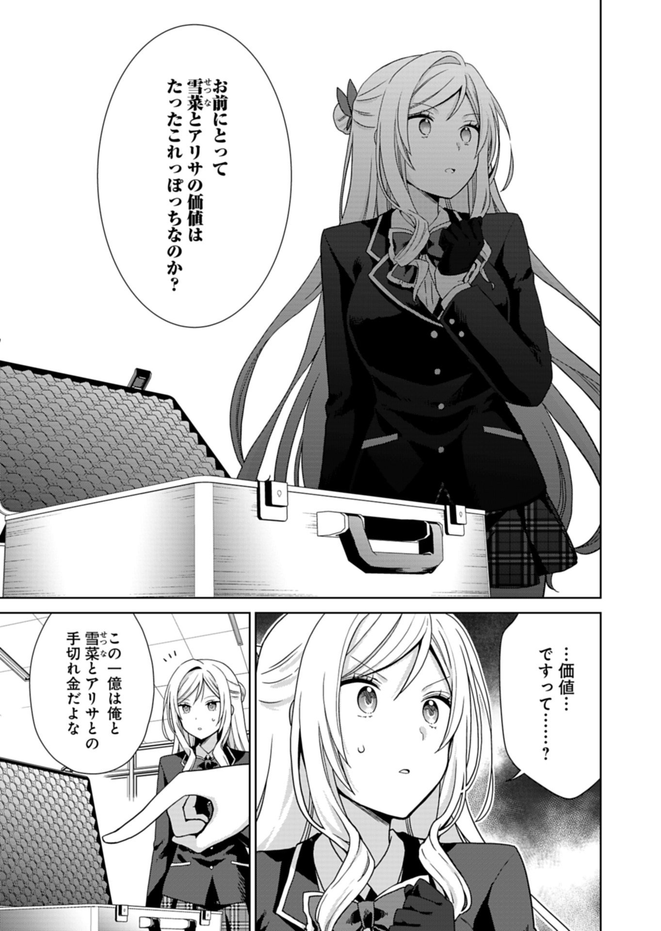 Osananajimi-tachi ga Ninki Idol ni Natta Chapter 5.1 5ページ