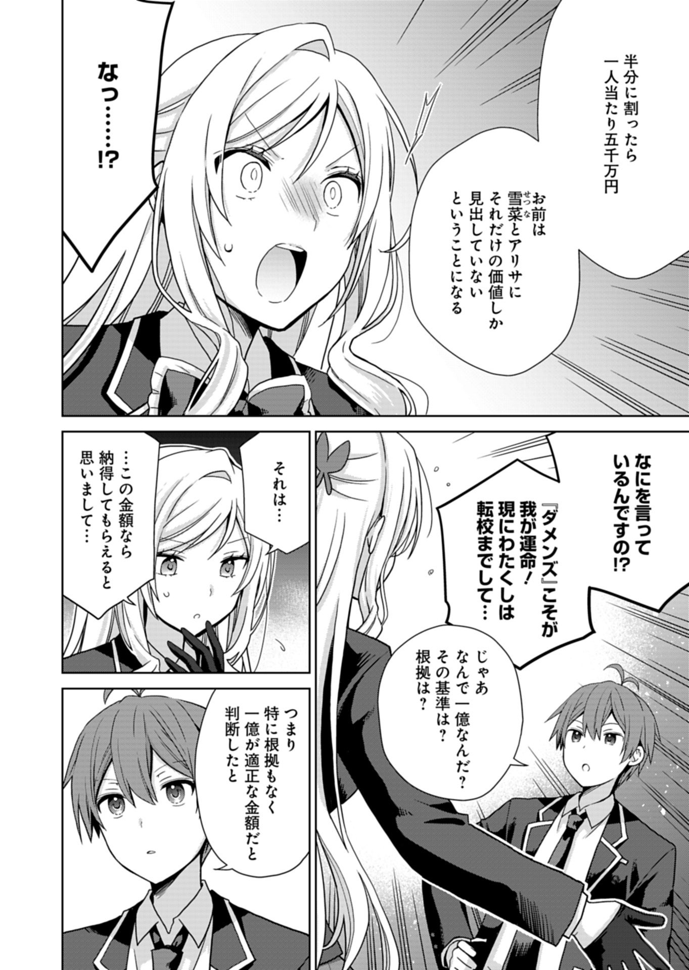 Osananajimi-tachi ga Ninki Idol ni Natta Chapter 5.1 6ページ