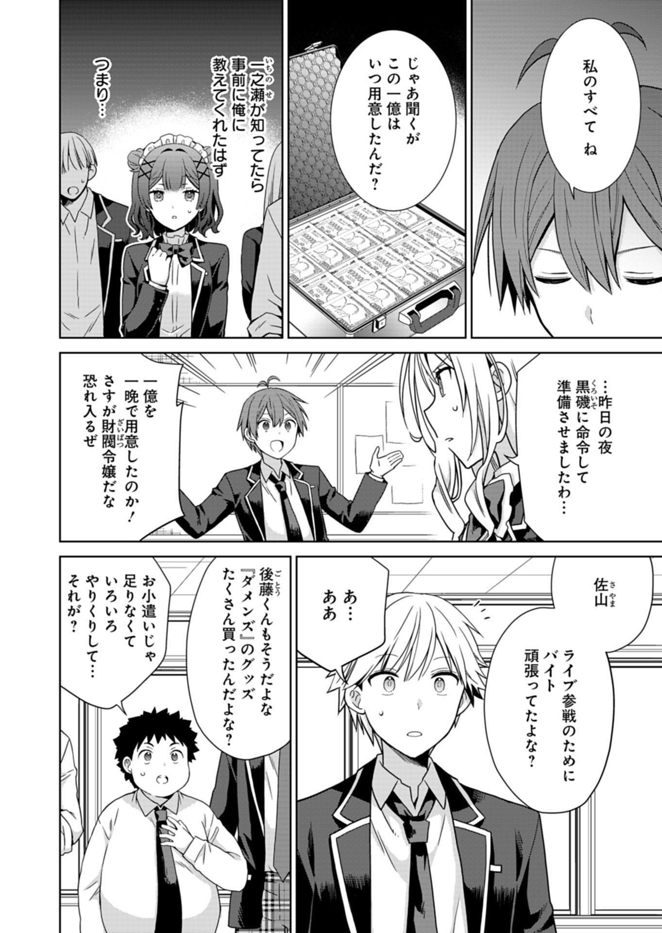 Osananajimi-tachi ga Ninki Idol ni Natta Chapter 5.1 8ページ