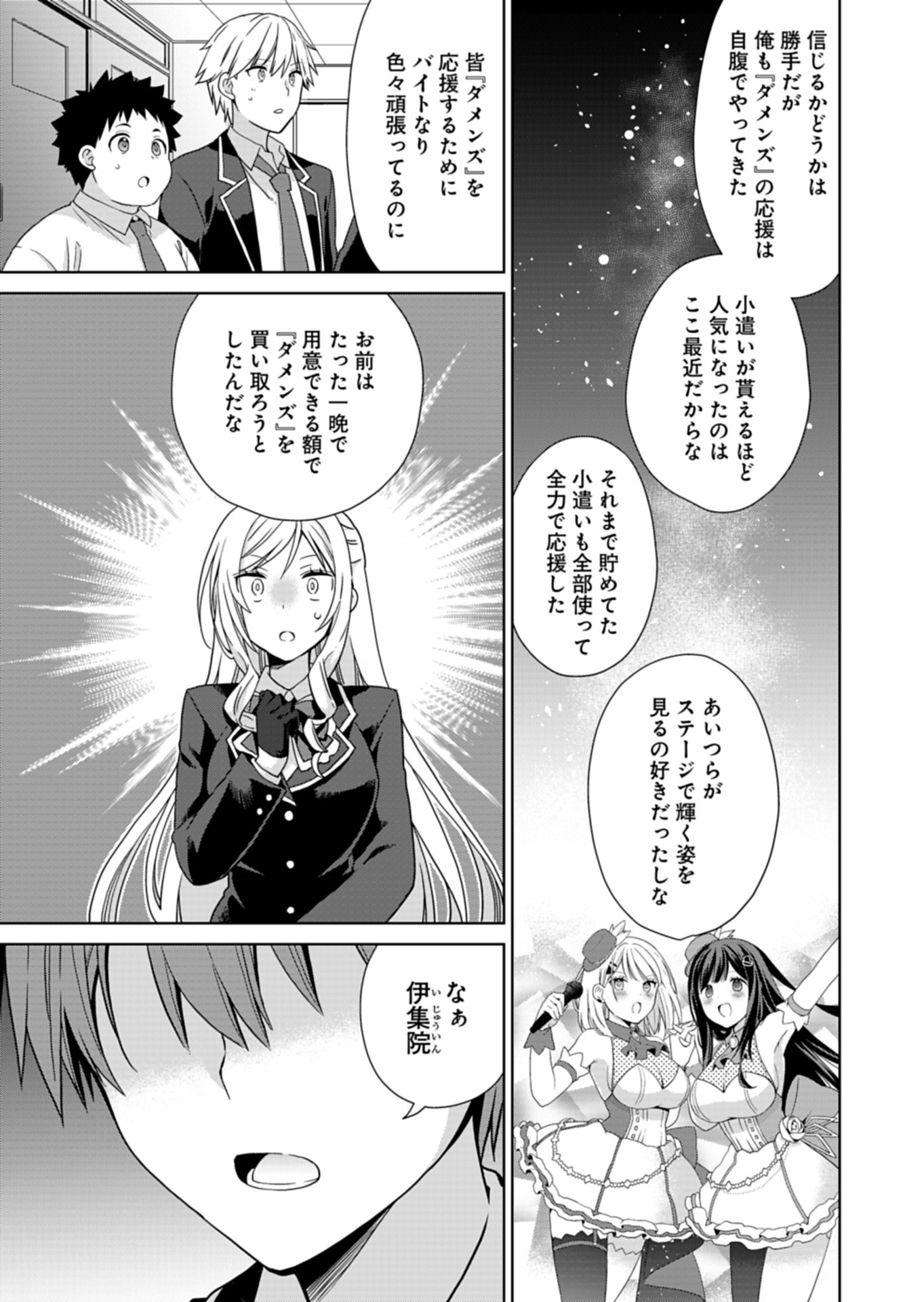 Osananajimi-tachi ga Ninki Idol ni Natta Chapter 5.1 9ページ