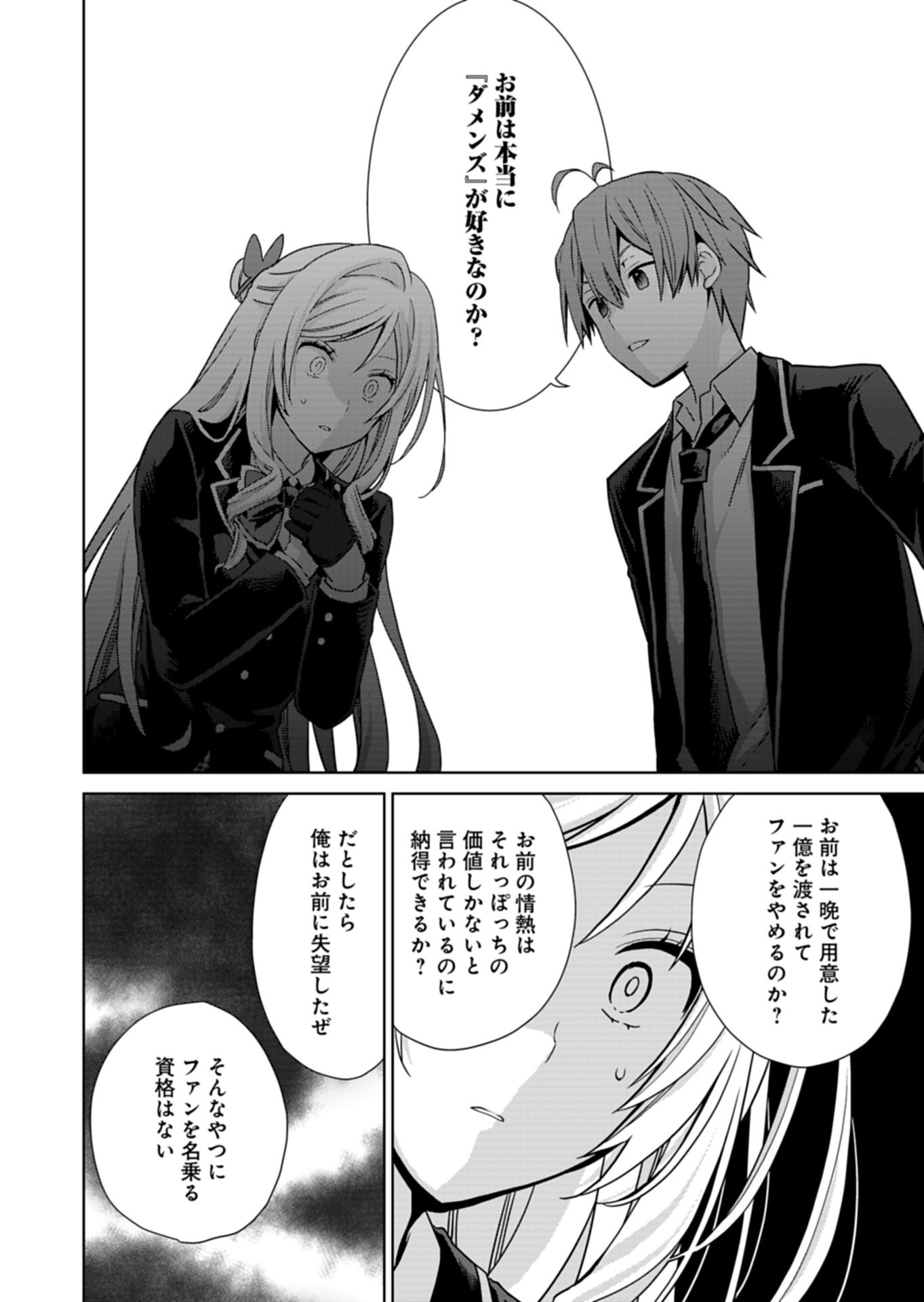 Osananajimi-tachi ga Ninki Idol ni Natta Chapter 5.1 10ページ