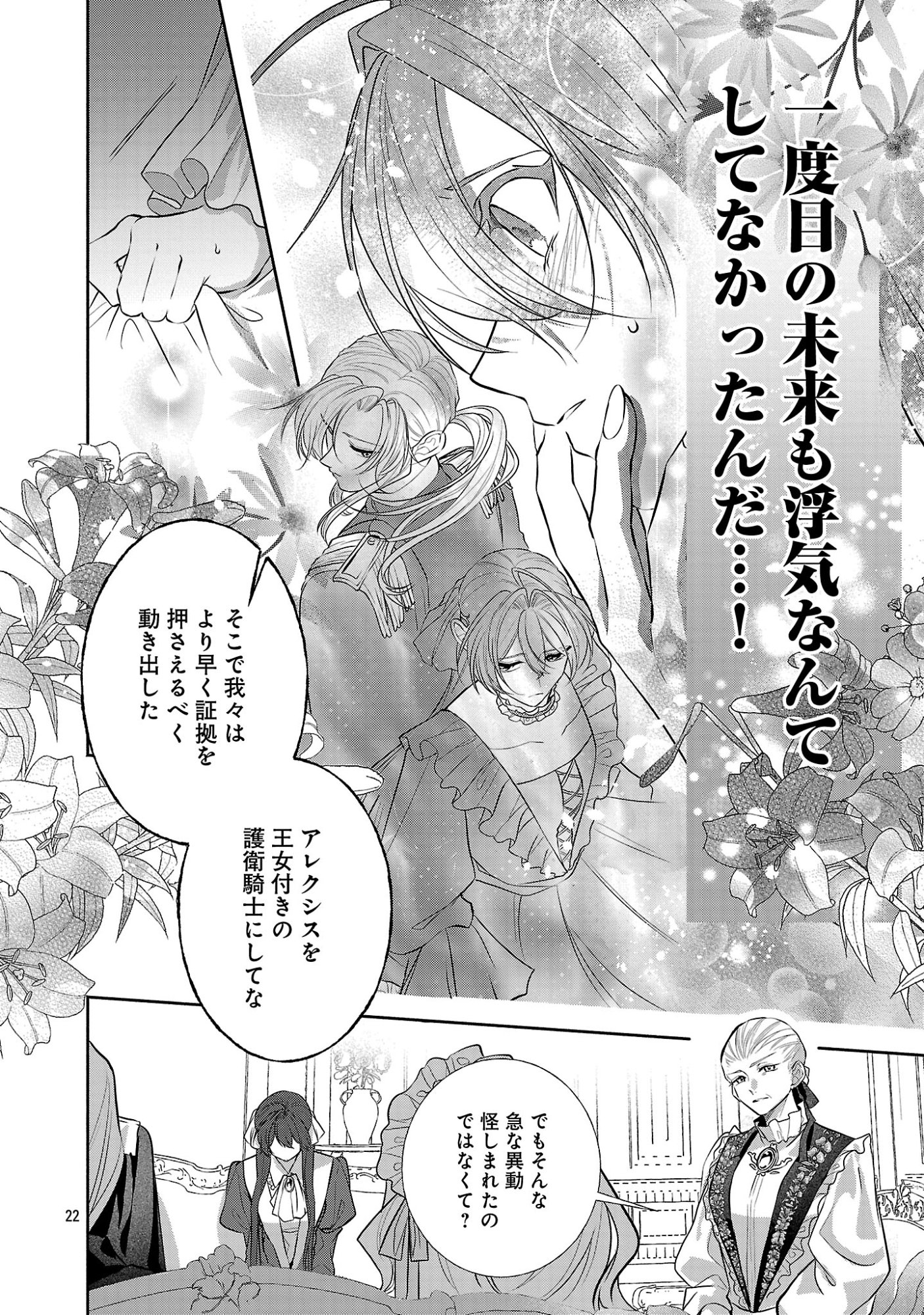 Konyakusha ni "Anata wa Shourai Uwaki wo shite Watashi wo Suteru kara Wakarete kudasai" to Itte Mita Chapter 29.3 1ページ