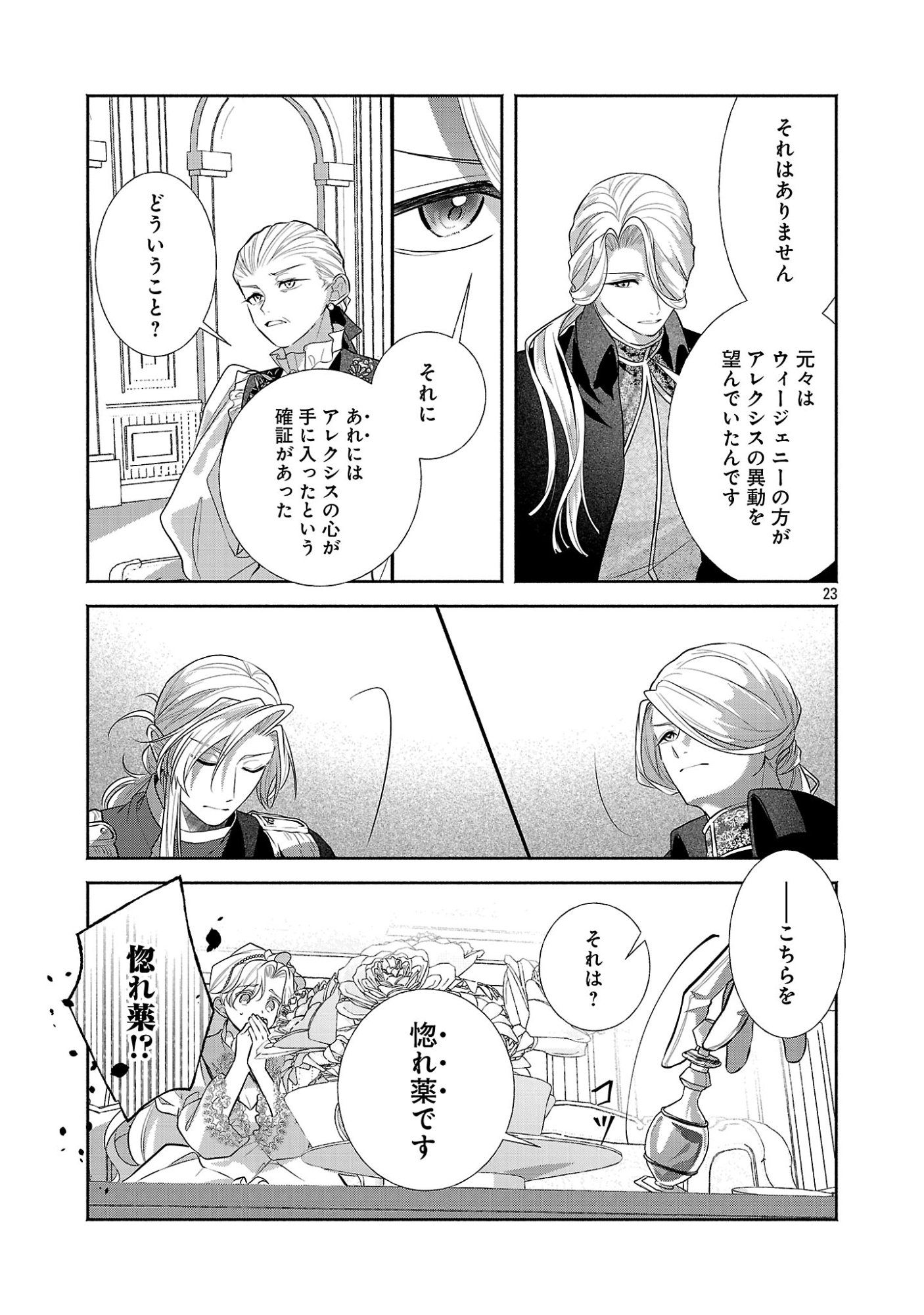 Konyakusha ni "Anata wa Shourai Uwaki wo shite Watashi wo Suteru kara Wakarete kudasai" to Itte Mita Chapter 29.3 2ページ