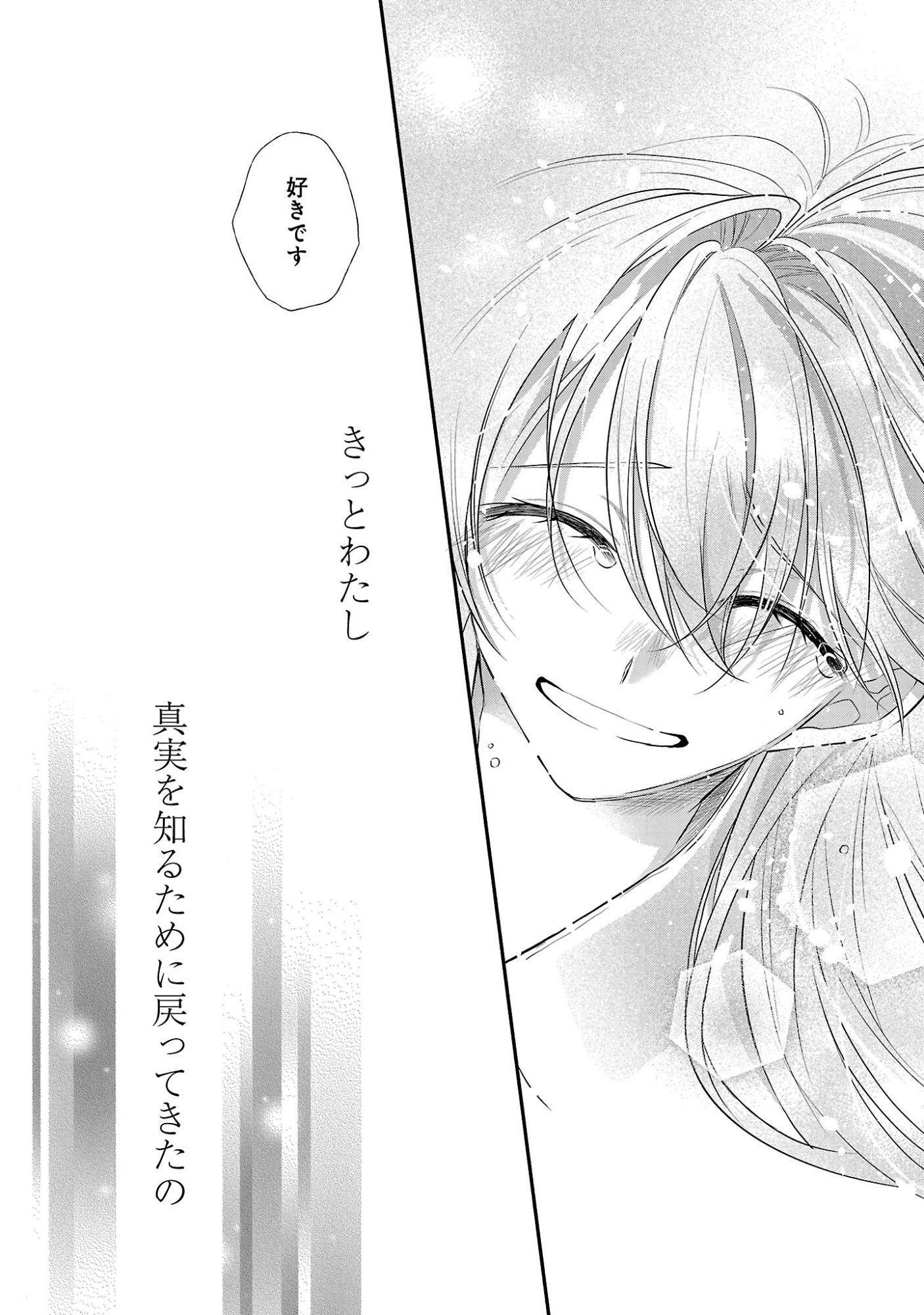 Konyakusha ni "Anata wa Shourai Uwaki wo shite Watashi wo Suteru kara Wakarete kudasai" to Itte Mita Chapter 29.3 11ページ
