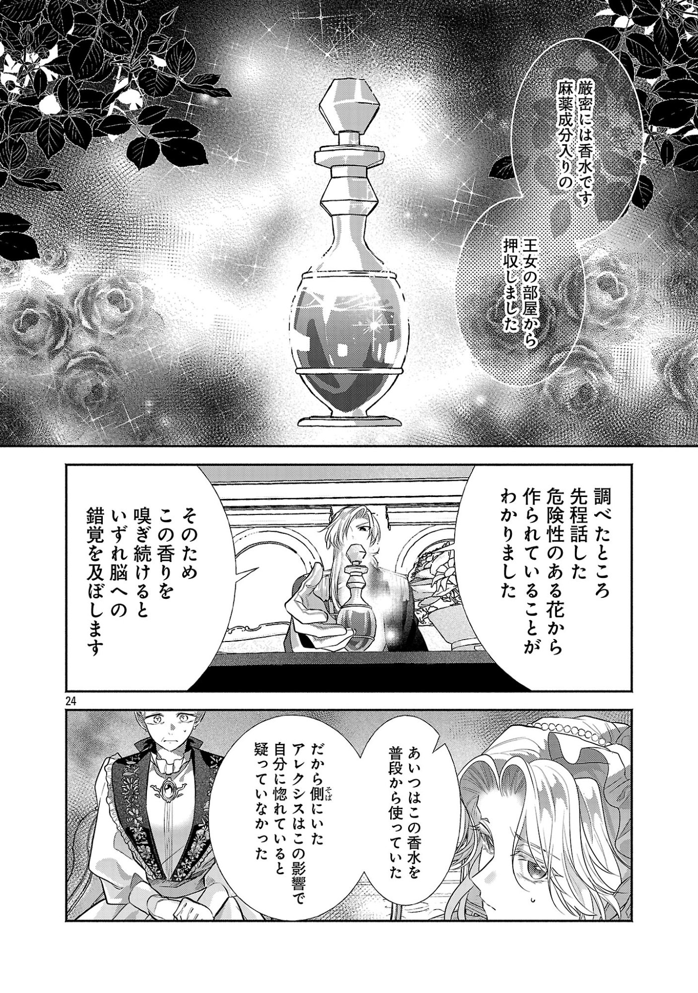 Konyakusha ni "Anata wa Shourai Uwaki wo shite Watashi wo Suteru kara Wakarete kudasai" to Itte Mita Chapter 29.3 3ページ