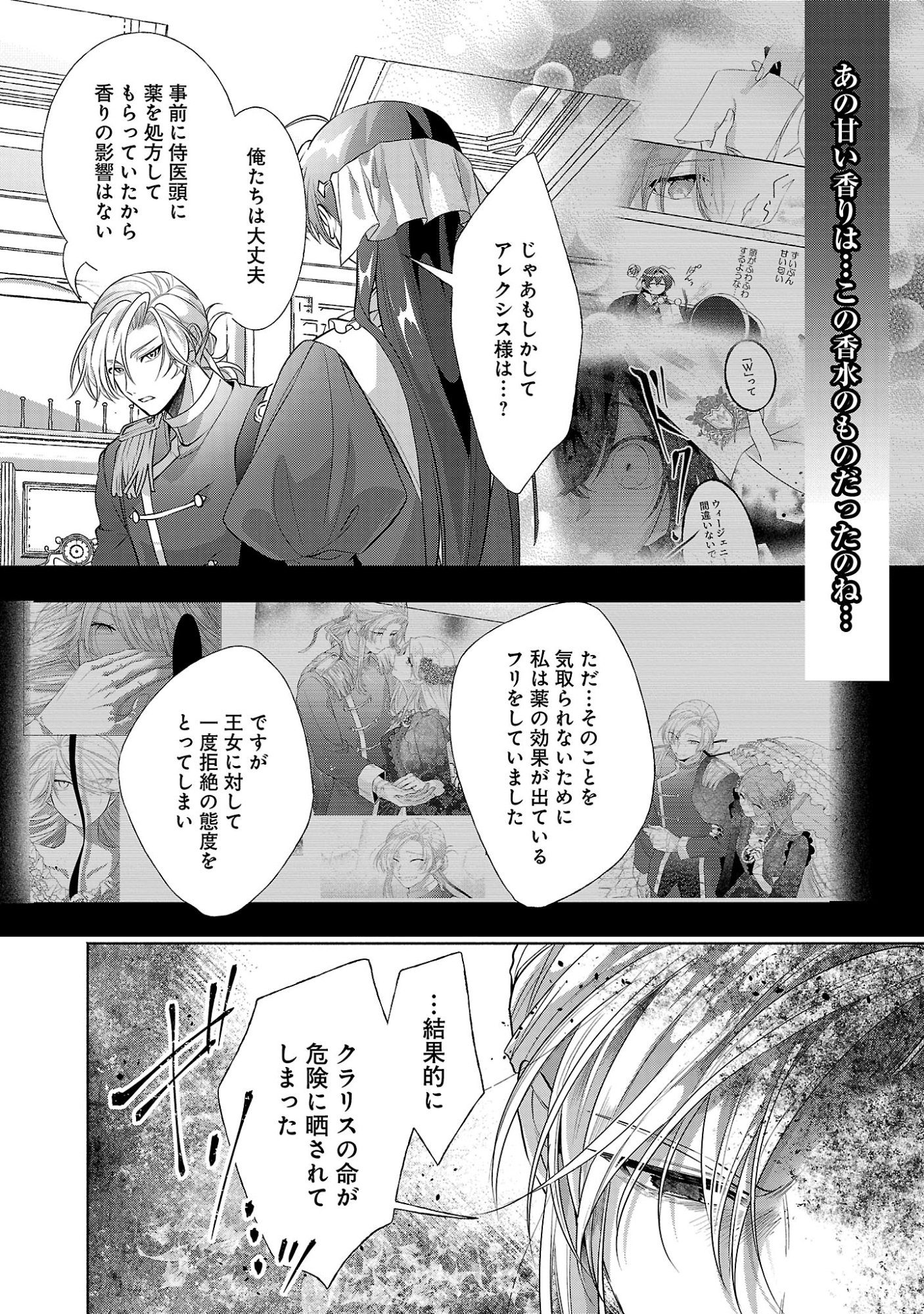 Konyakusha ni "Anata wa Shourai Uwaki wo shite Watashi wo Suteru kara Wakarete kudasai" to Itte Mita Chapter 29.3 4ページ
