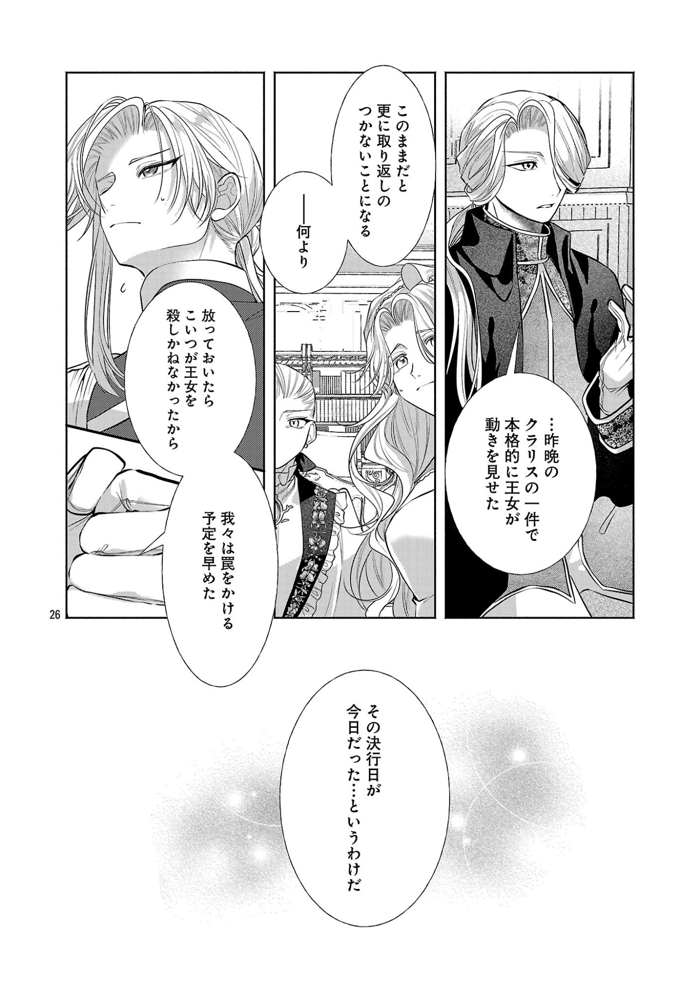 Konyakusha ni "Anata wa Shourai Uwaki wo shite Watashi wo Suteru kara Wakarete kudasai" to Itte Mita Chapter 29.3 5ページ
