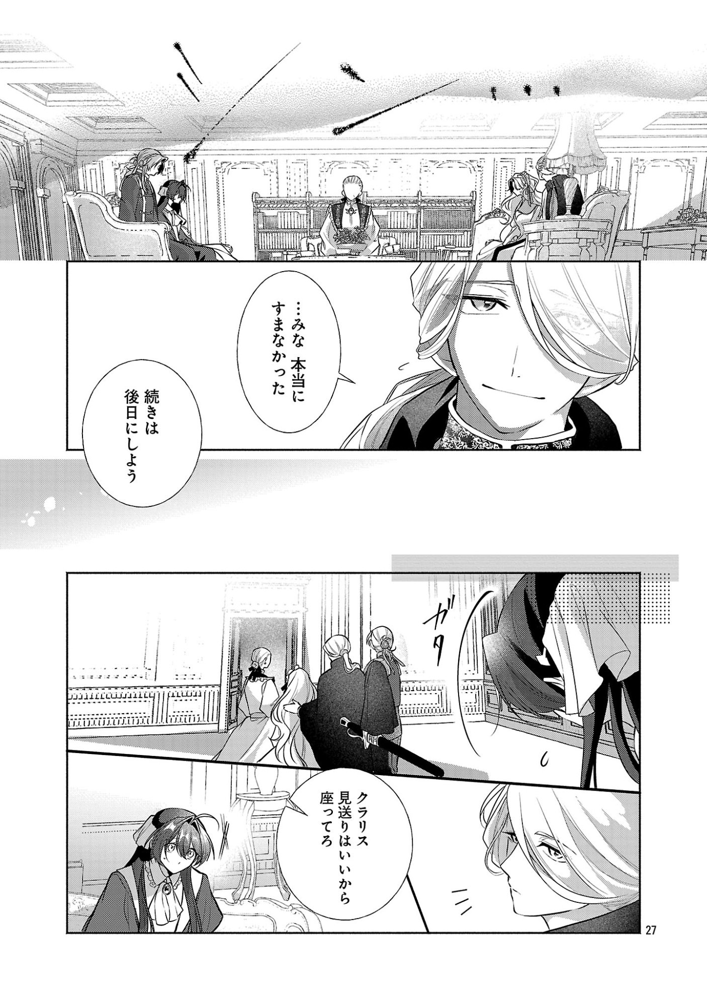 Konyakusha ni "Anata wa Shourai Uwaki wo shite Watashi wo Suteru kara Wakarete kudasai" to Itte Mita Chapter 29.3 6ページ