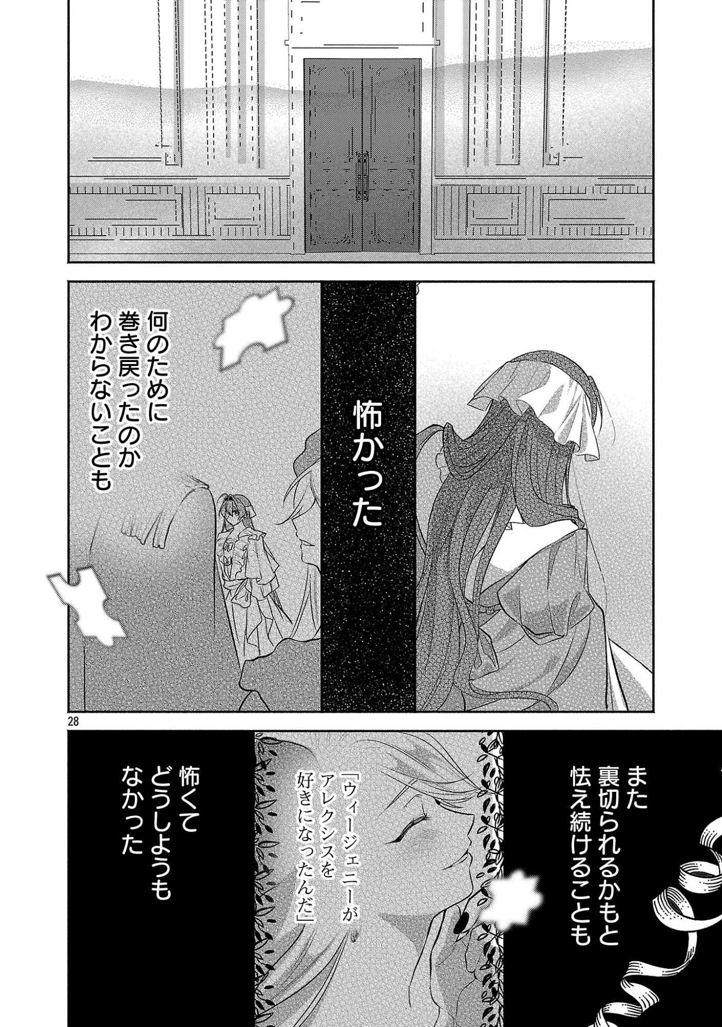 Konyakusha ni "Anata wa Shourai Uwaki wo shite Watashi wo Suteru kara Wakarete kudasai" to Itte Mita Chapter 29.3 7ページ
