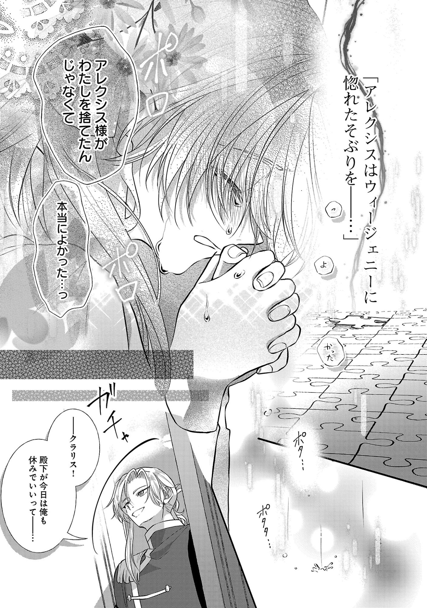 Konyakusha ni "Anata wa Shourai Uwaki wo shite Watashi wo Suteru kara Wakarete kudasai" to Itte Mita Chapter 29.3 8ページ