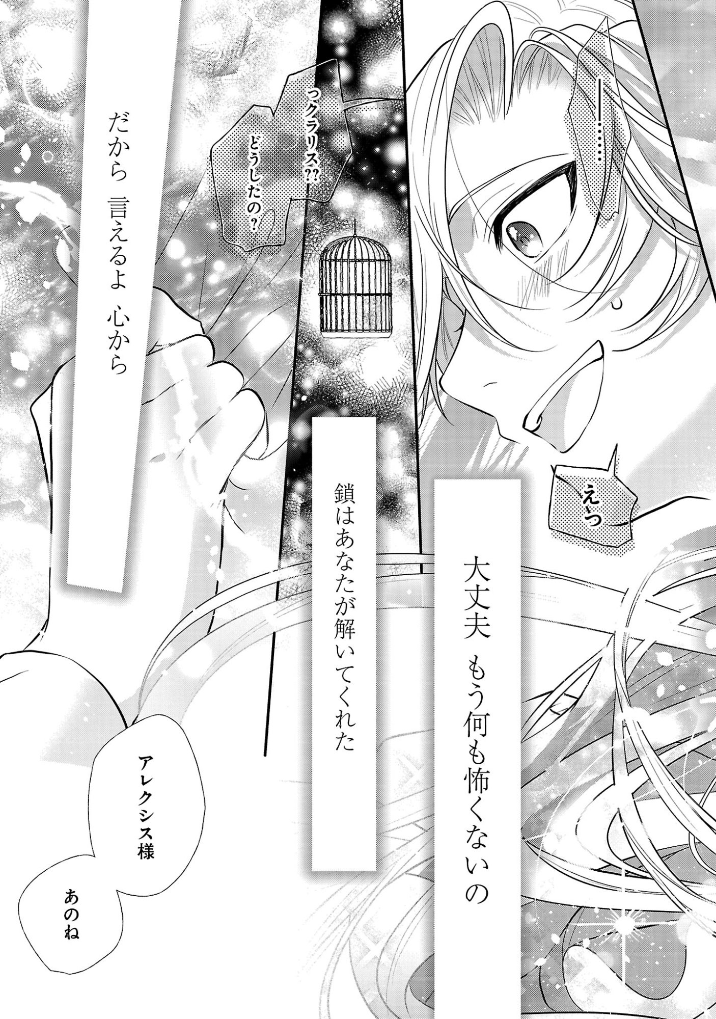 Konyakusha ni "Anata wa Shourai Uwaki wo shite Watashi wo Suteru kara Wakarete kudasai" to Itte Mita Chapter 29.3 10ページ