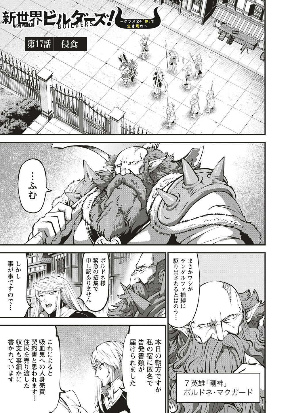 New World Builders ~ Survive With Class 24 "Body" Chapter 17 1ページ