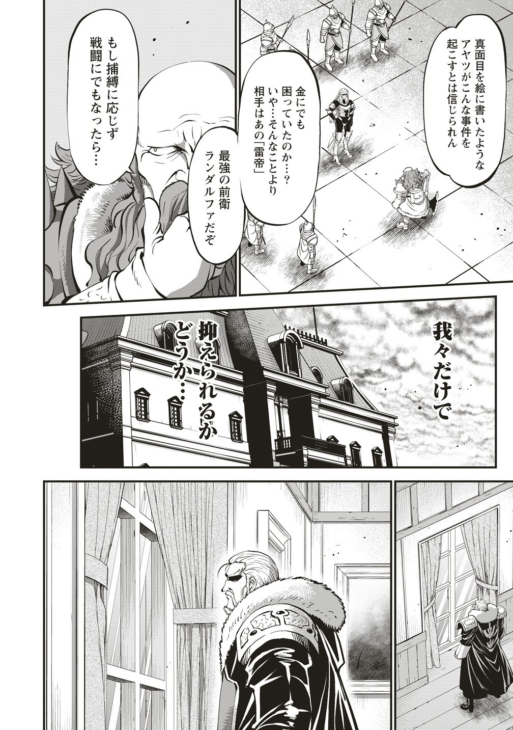 New World Builders ~ Survive With Class 24 "Body" Chapter 17 2ページ