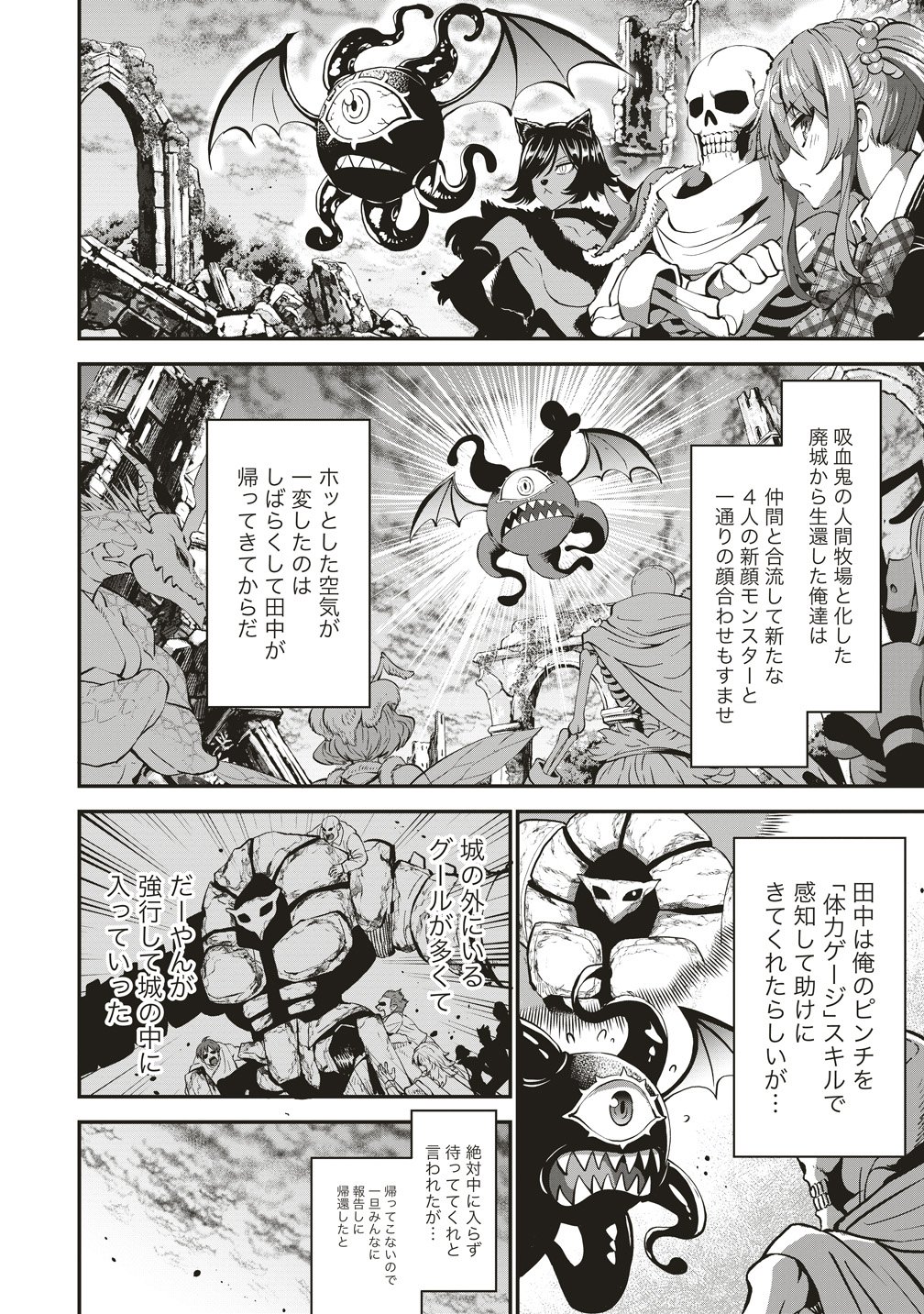 New World Builders ~ Survive With Class 24 "Body" Chapter 17 14ページ