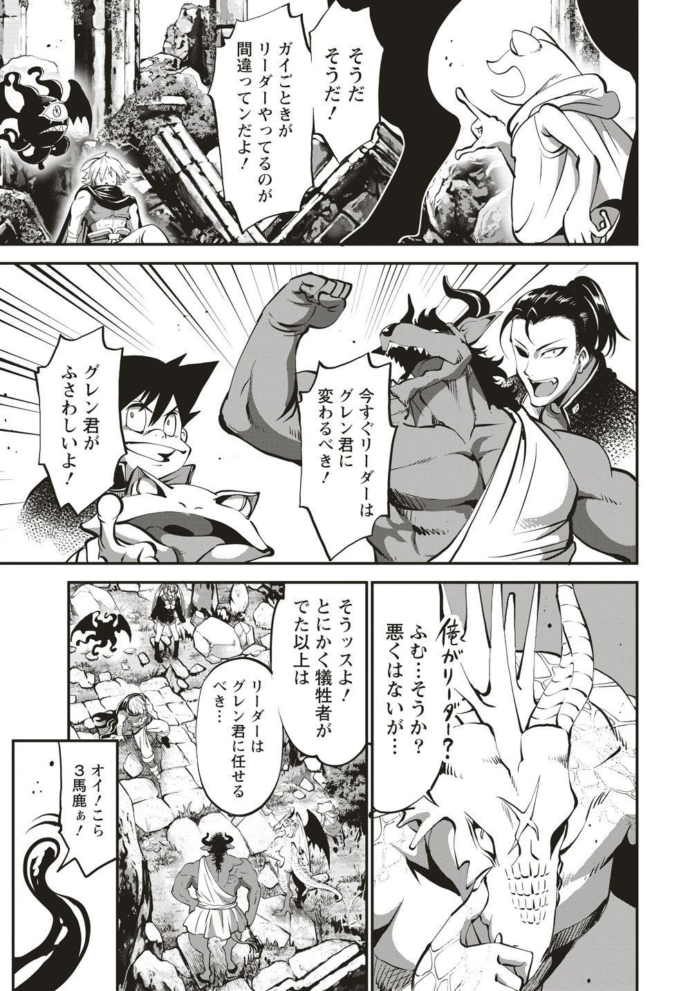 New World Builders ~ Survive With Class 24 "Body" Chapter 17 15ページ