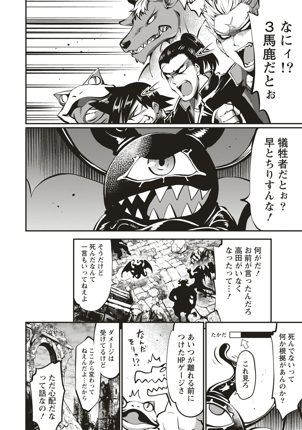 New World Builders ~ Survive With Class 24 "Body" Chapter 17 16ページ