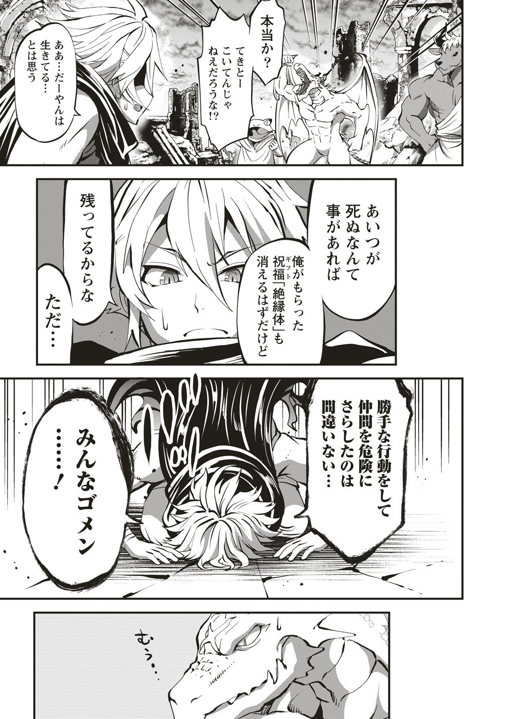 New World Builders ~ Survive With Class 24 "Body" Chapter 17 17ページ