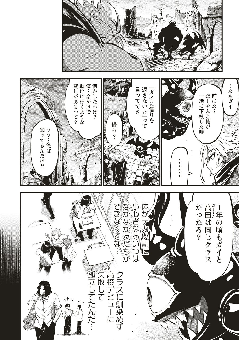 New World Builders ~ Survive With Class 24 "Body" Chapter 17 18ページ