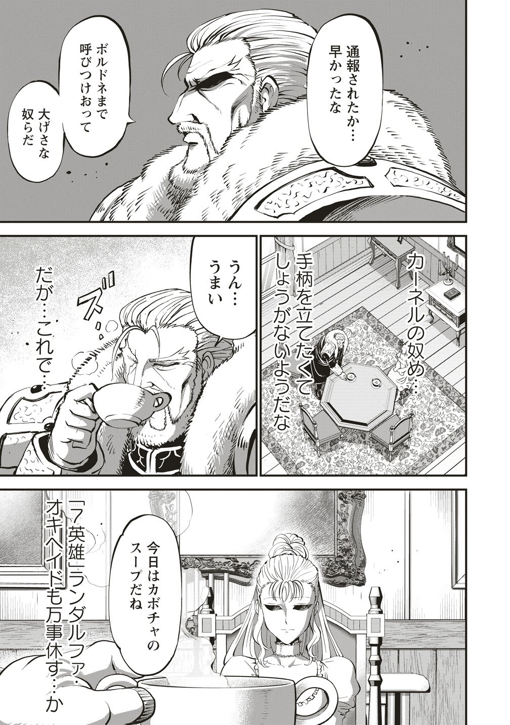 New World Builders ~ Survive With Class 24 "Body" Chapter 17 3ページ