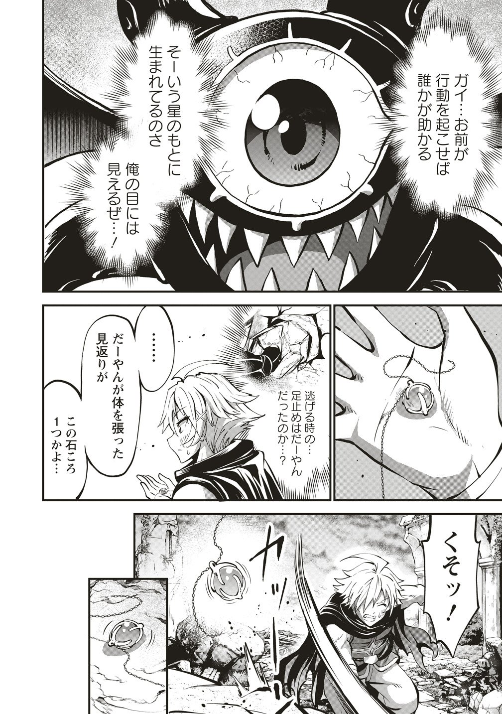 New World Builders ~ Survive With Class 24 "Body" Chapter 17 22ページ