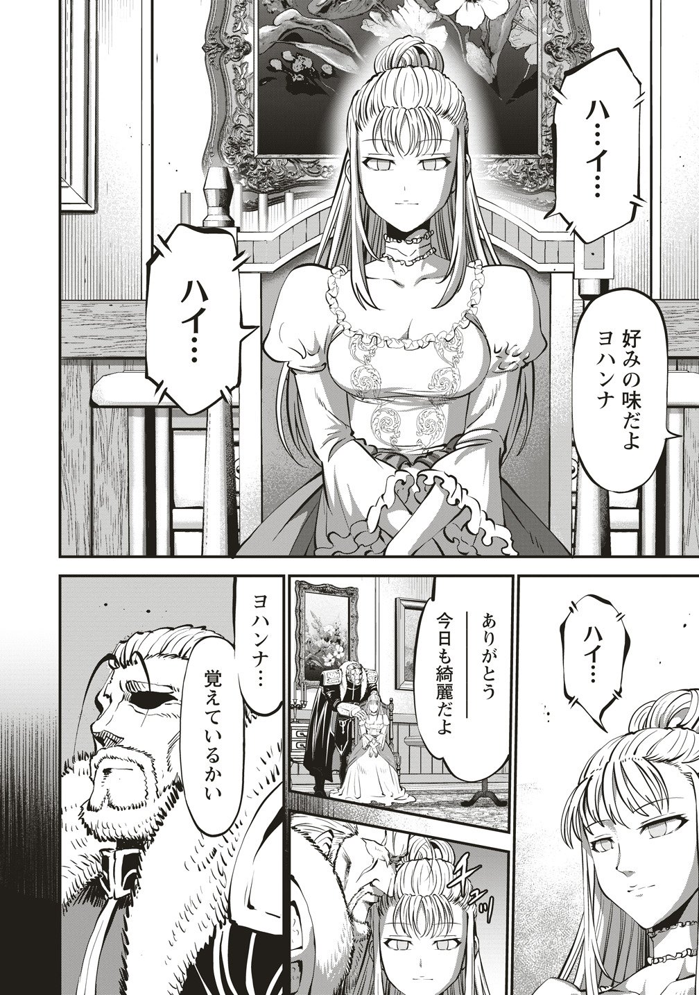 New World Builders ~ Survive With Class 24 "Body" Chapter 17 4ページ