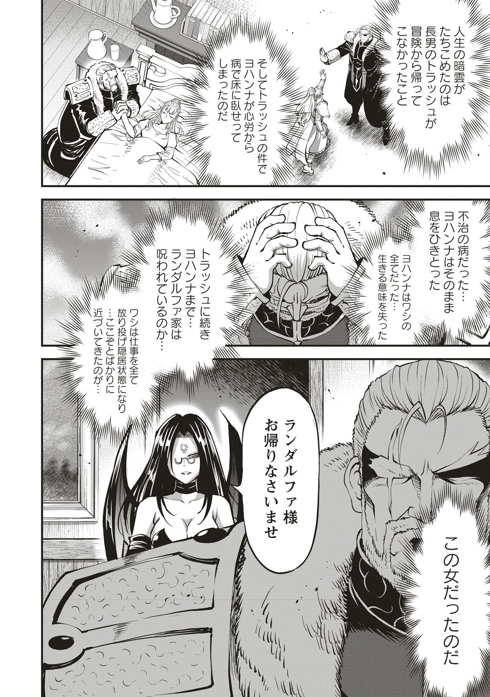 New World Builders ~ Survive With Class 24 "Body" Chapter 17 6ページ