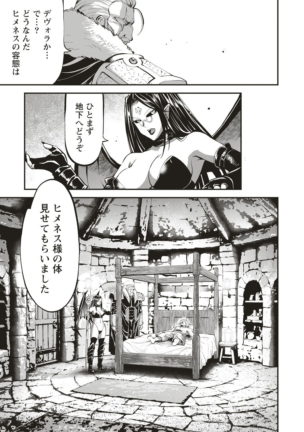 New World Builders ~ Survive With Class 24 "Body" Chapter 17 7ページ