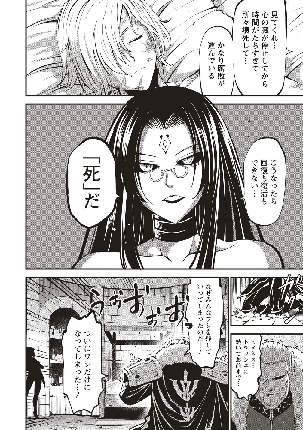 New World Builders ~ Survive With Class 24 "Body" Chapter 17 8ページ