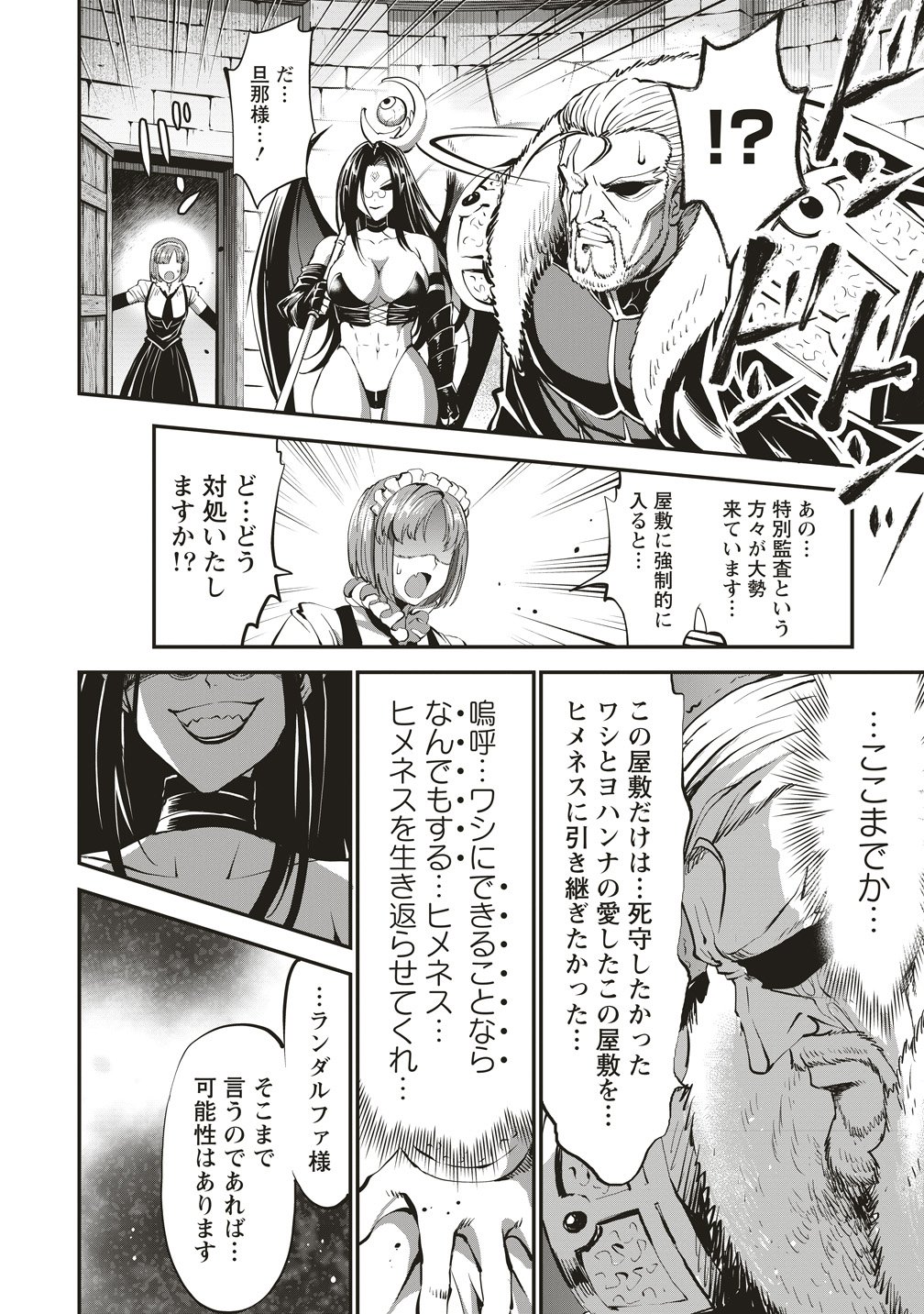New World Builders ~ Survive With Class 24 "Body" Chapter 17 10ページ